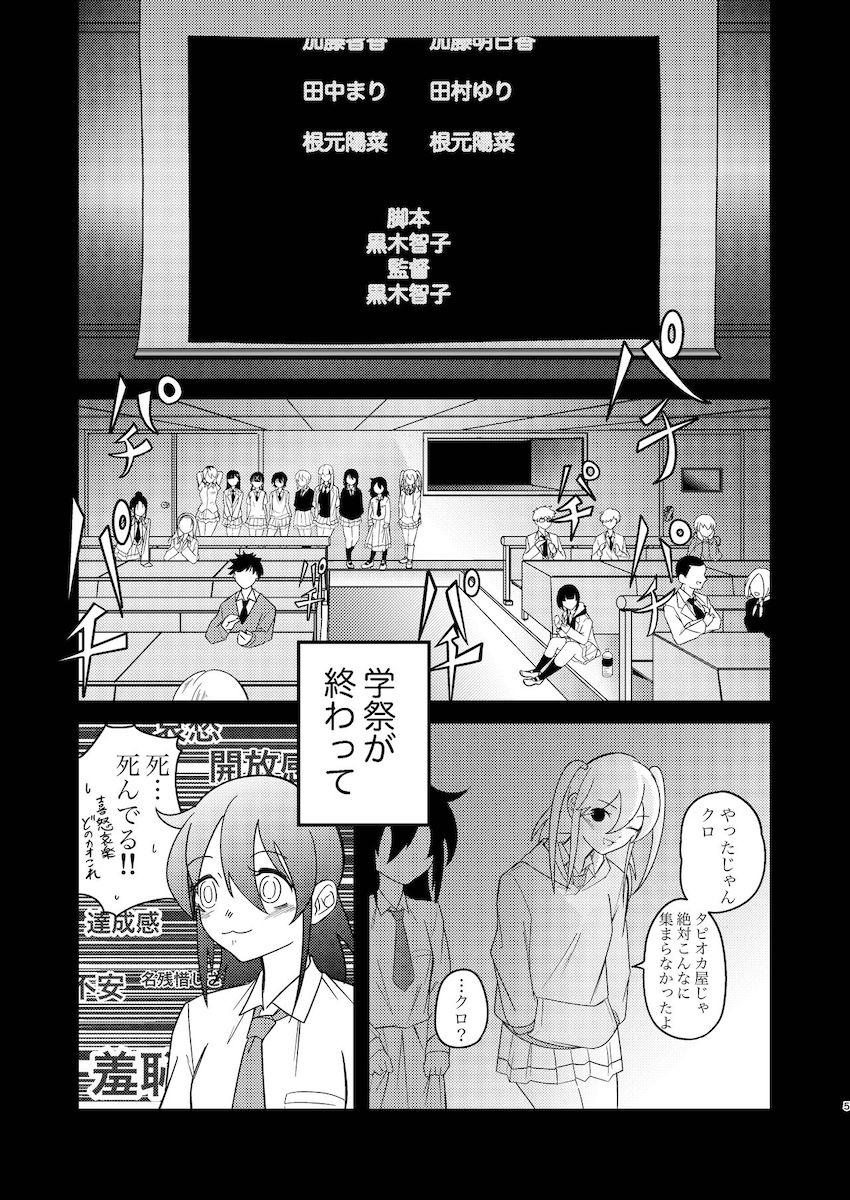 加藤明日香に救われる黒木智子の話 <> 004