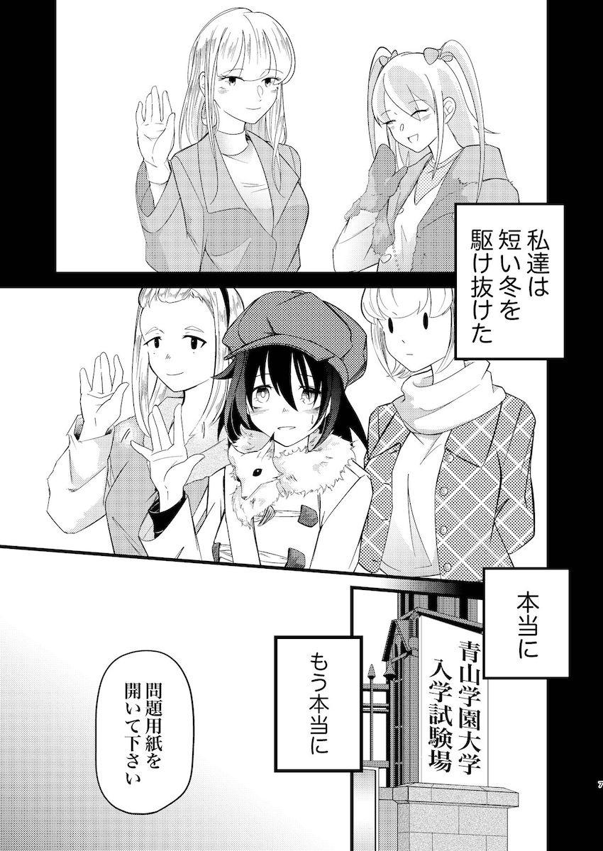 加藤明日香に救われる黒木智子の話 <> 006