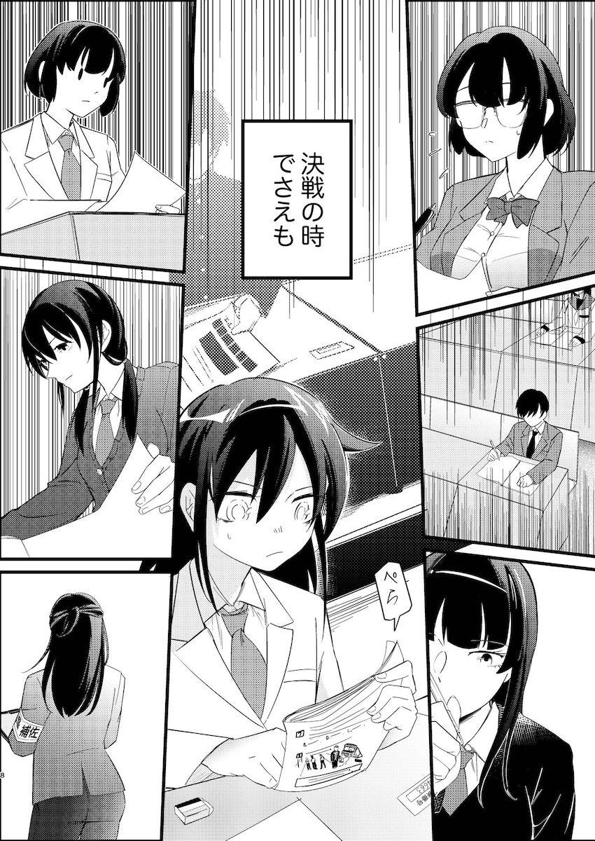 加藤明日香に救われる黒木智子の話 <> 007