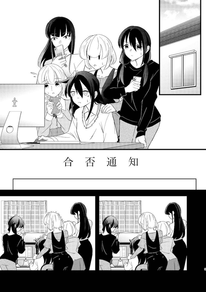 加藤明日香に救われる黒木智子の話 <> 008