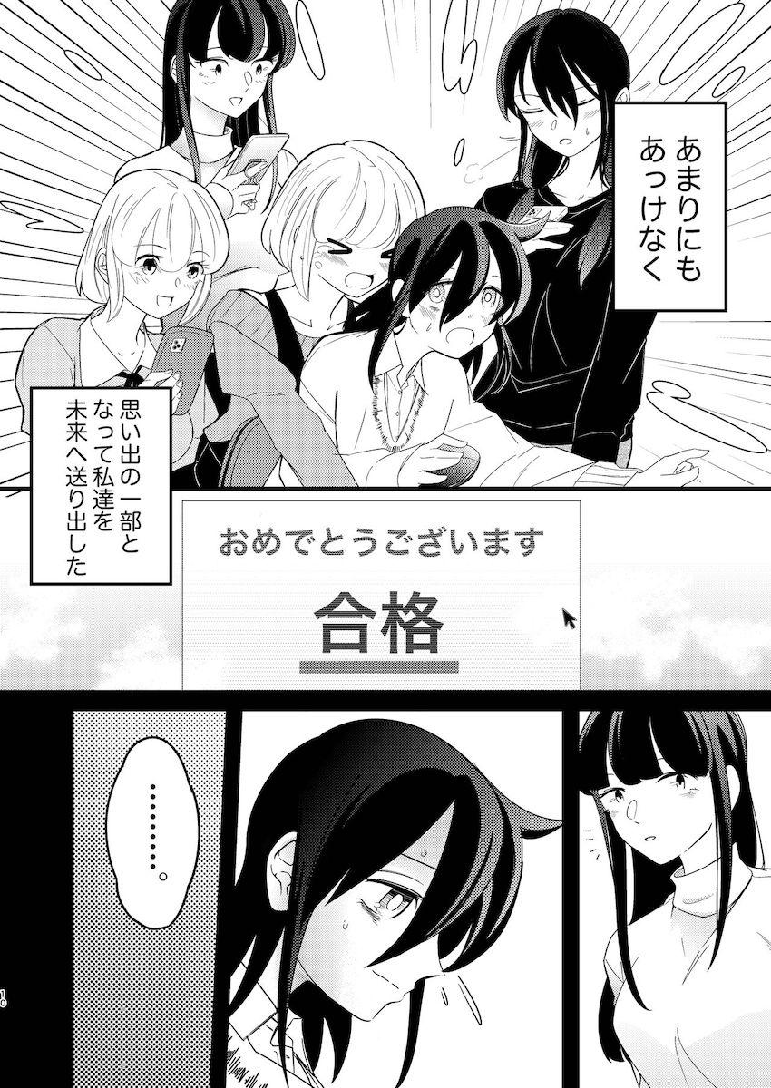 加藤明日香に救われる黒木智子の話 <> 009