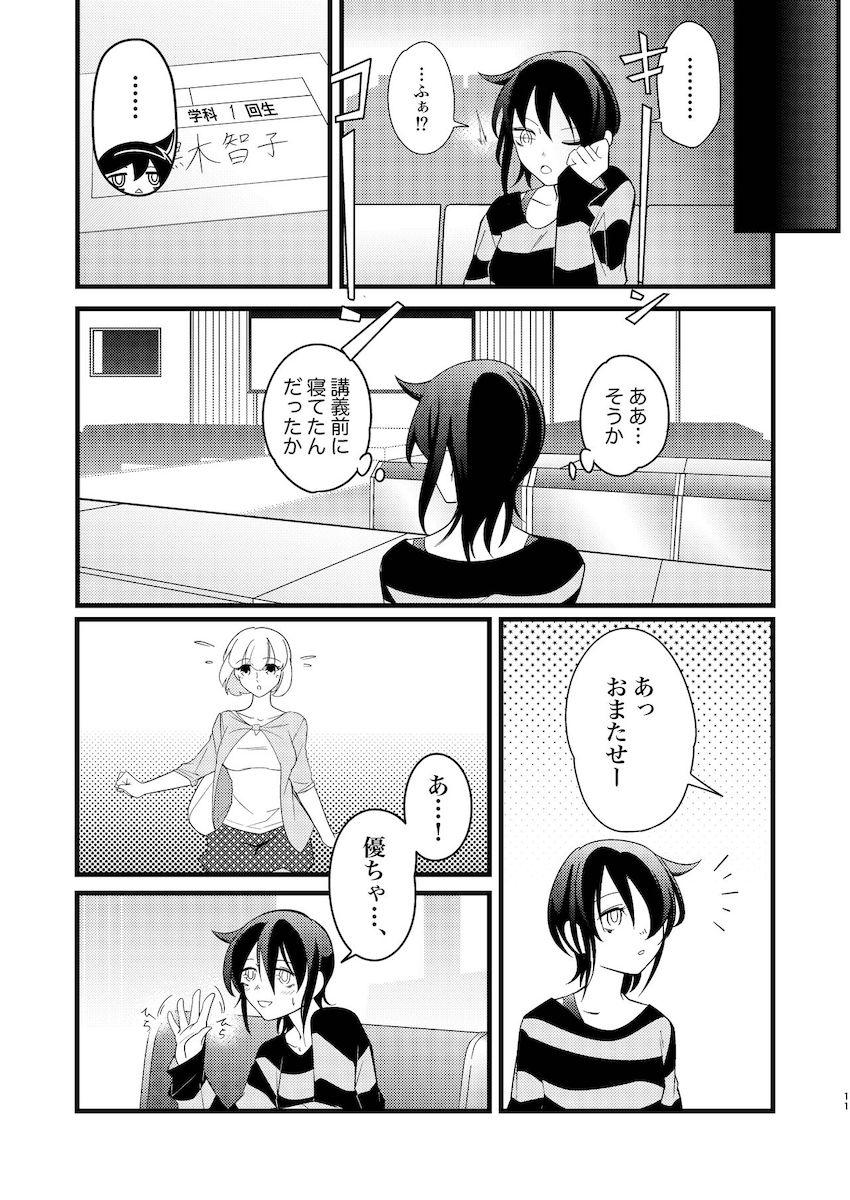 加藤明日香に救われる黒木智子の話 <> 010
