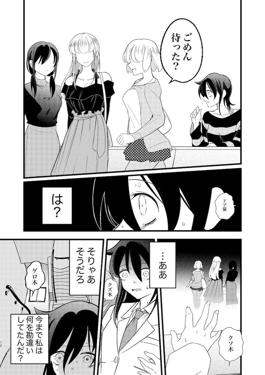加藤明日香に救われる黒木智子の話 <> 011