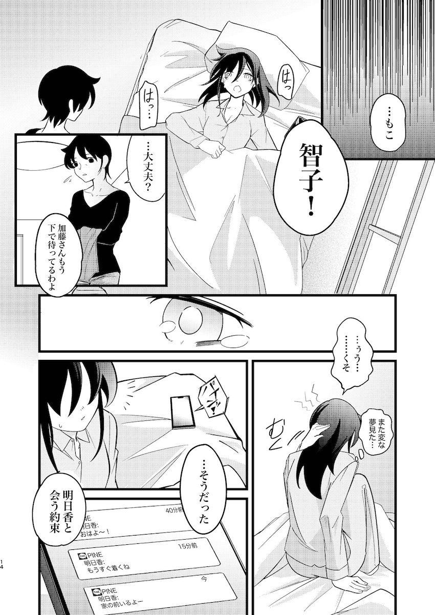 加藤明日香に救われる黒木智子の話 <> 013