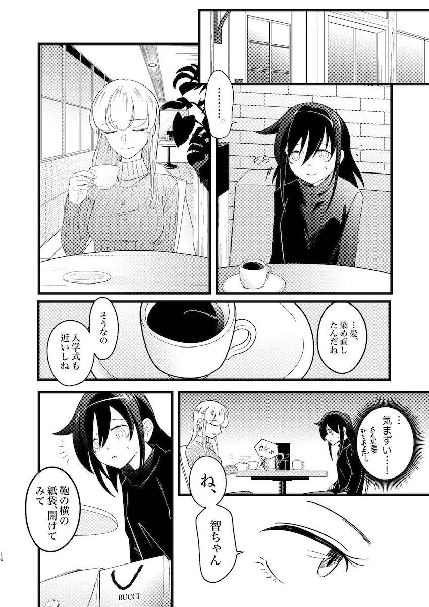 加藤明日香に救われる黒木智子の話 <> 015