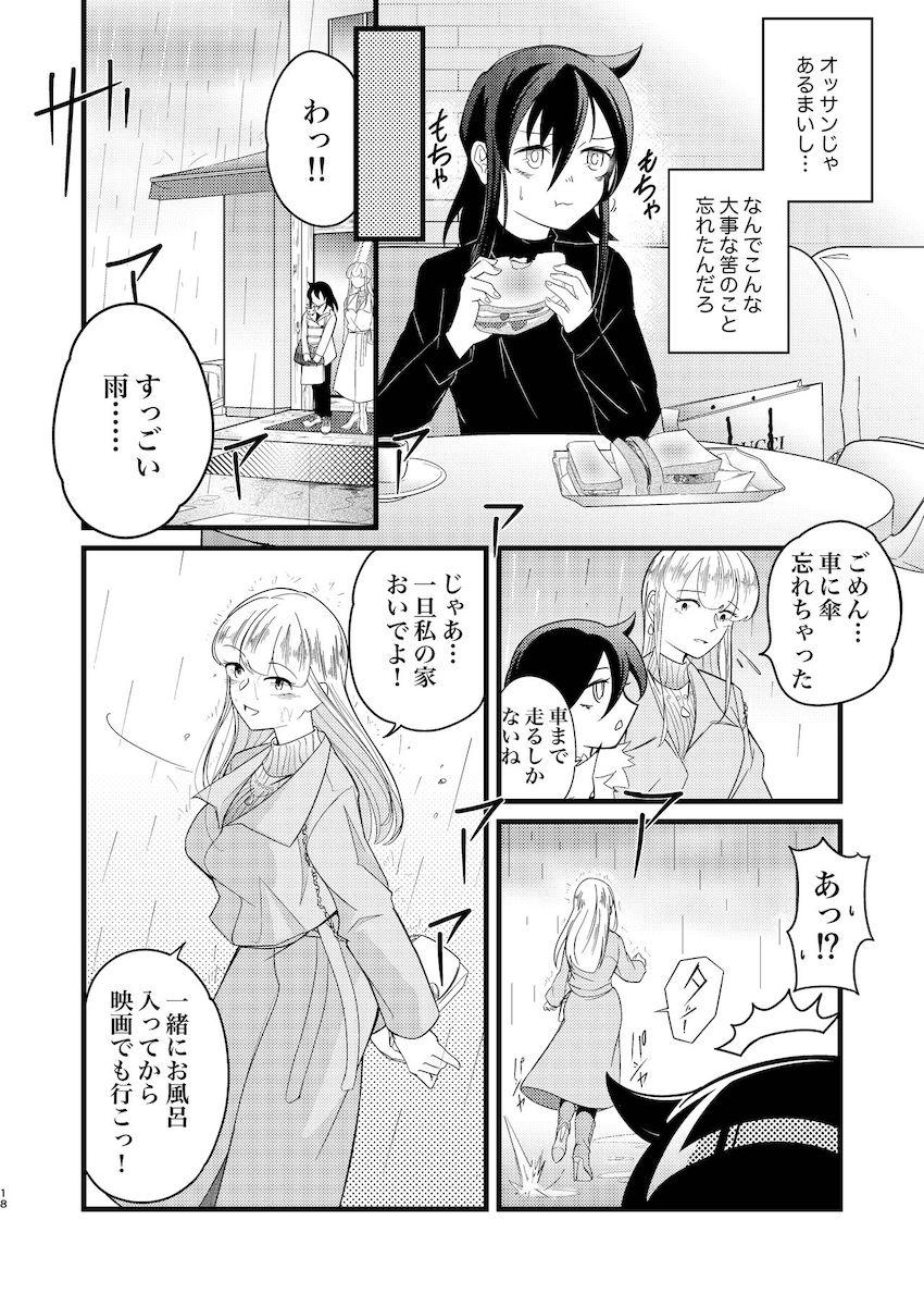 加藤明日香に救われる黒木智子の話 <> 017