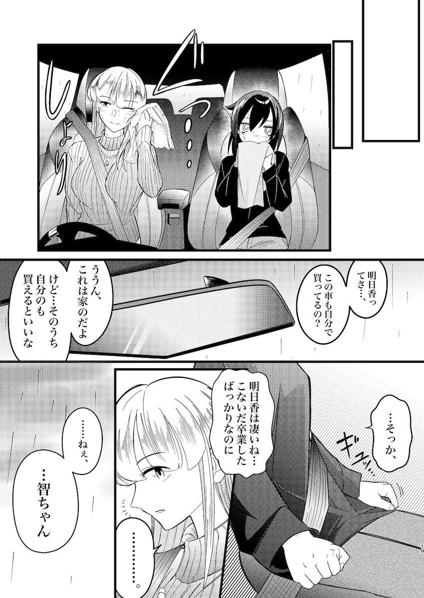 加藤明日香に救われる黒木智子の話 <> 018