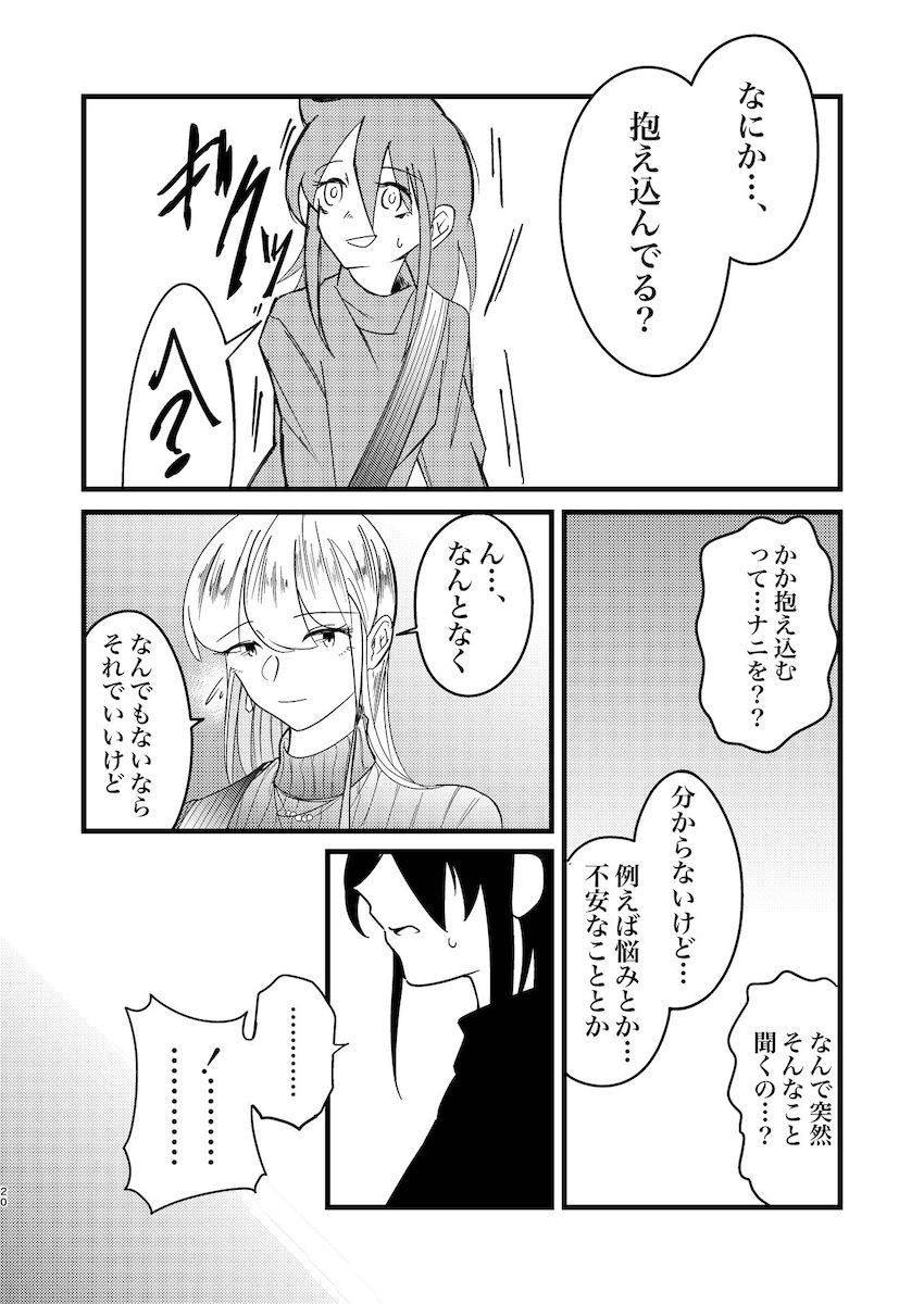 加藤明日香に救われる黒木智子の話 <> 019