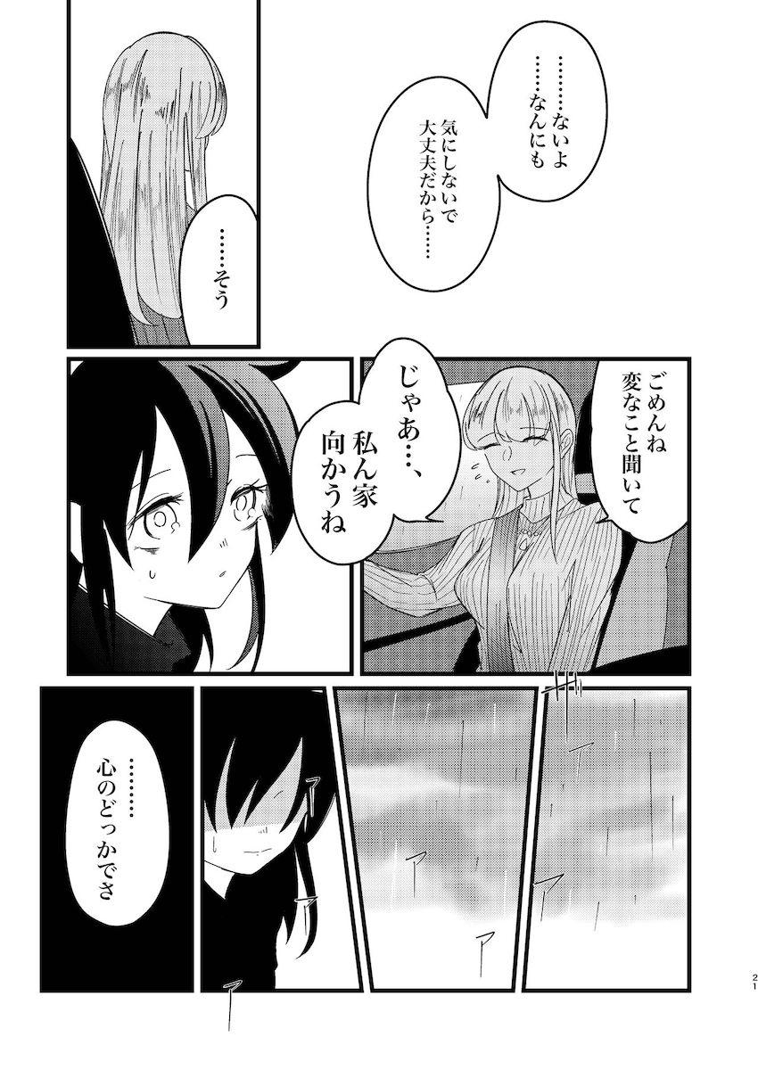 加藤明日香に救われる黒木智子の話 <> 020