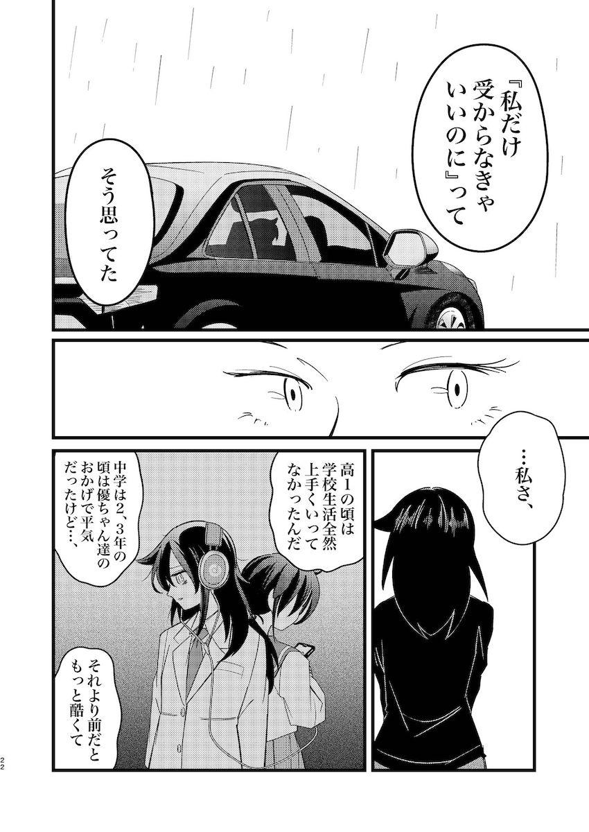加藤明日香に救われる黒木智子の話 <> 021