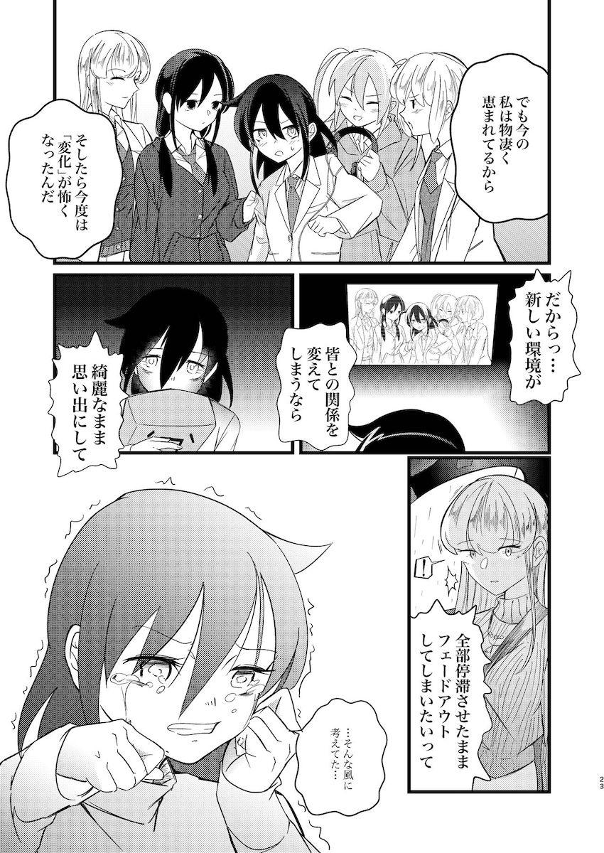 加藤明日香に救われる黒木智子の話 <> 022