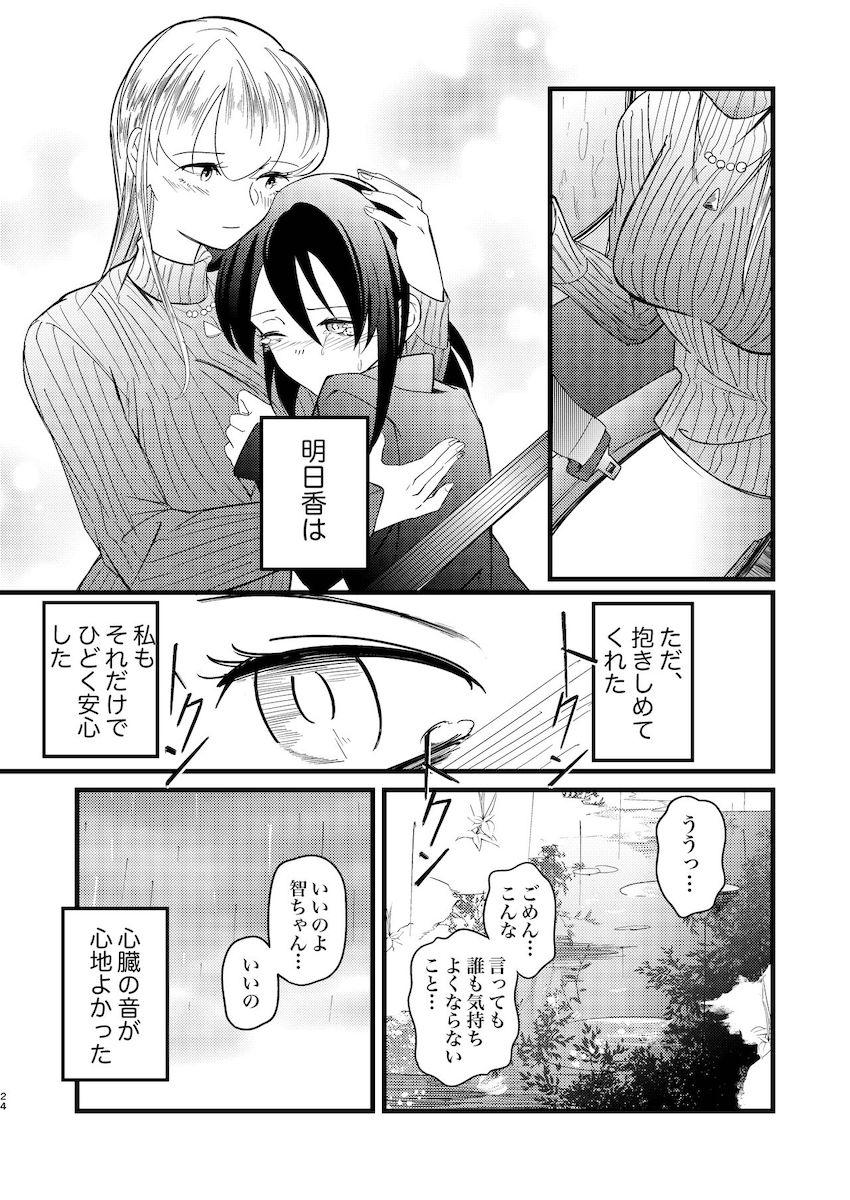 加藤明日香に救われる黒木智子の話 <> 023