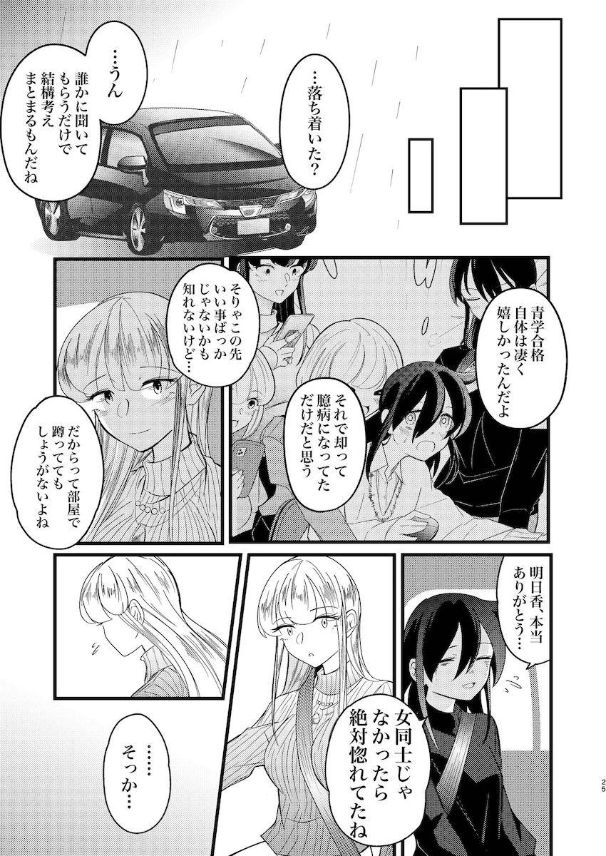 加藤明日香に救われる黒木智子の話 <> 024