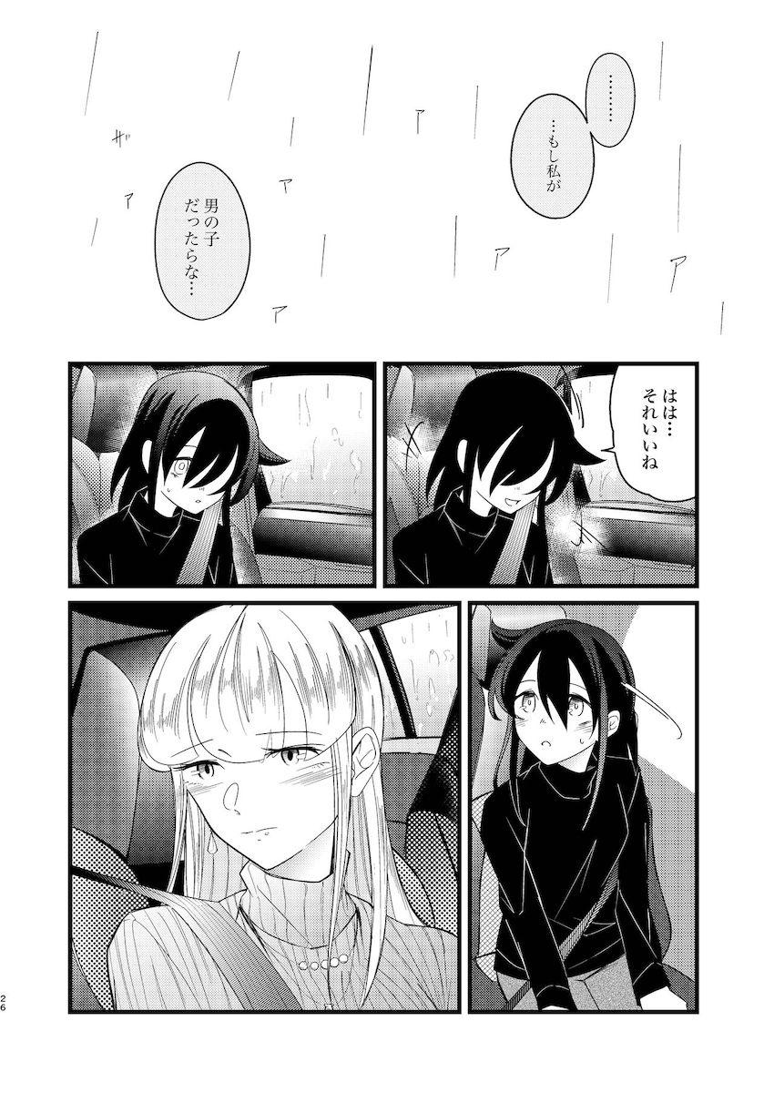 加藤明日香に救われる黒木智子の話 <> 025