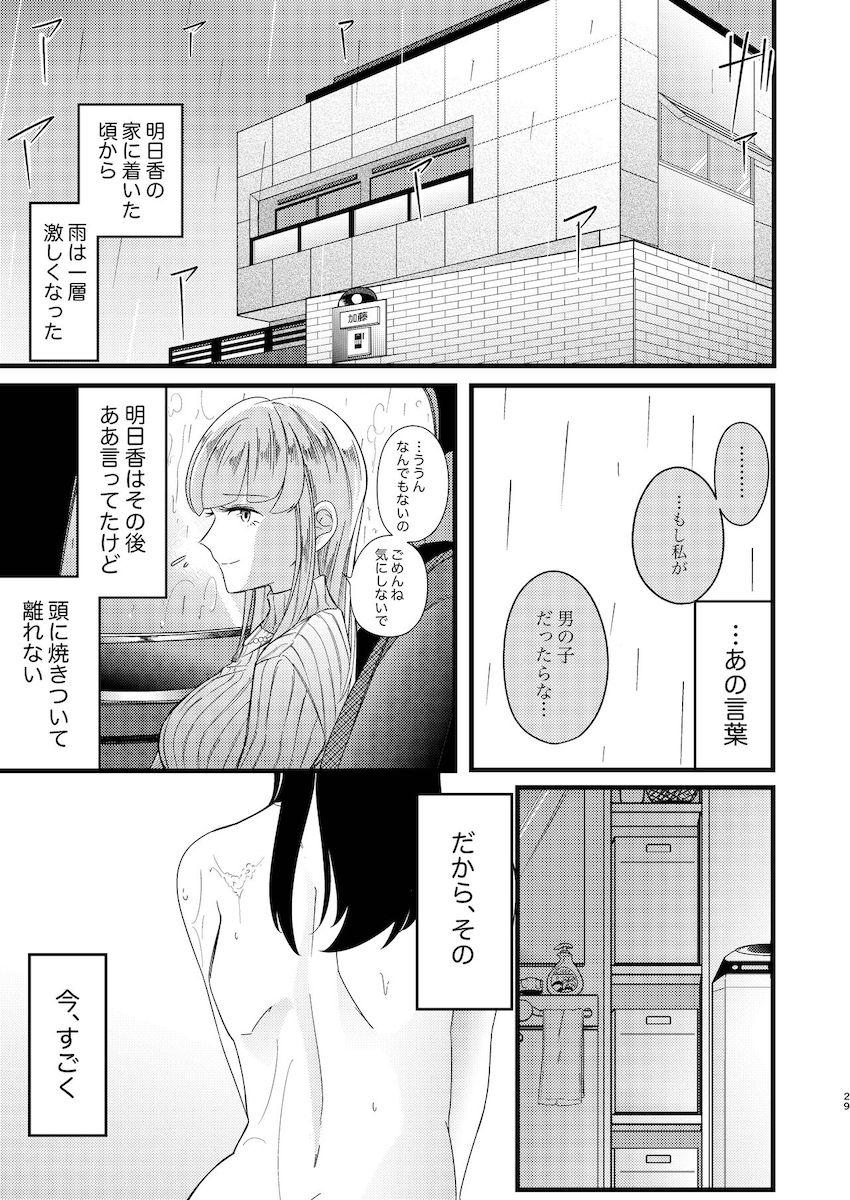 加藤明日香に救われる黒木智子の話 <> 028