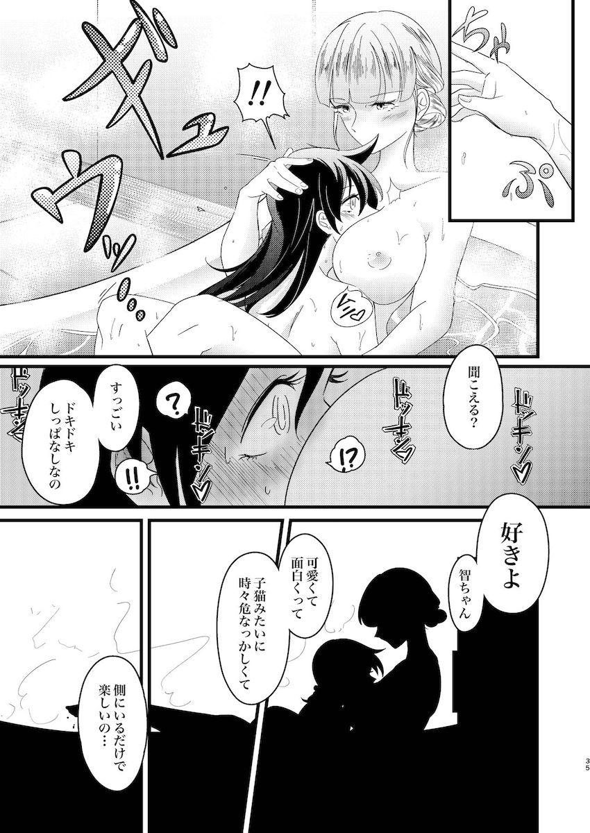 加藤明日香に救われる黒木智子の話 <> 034