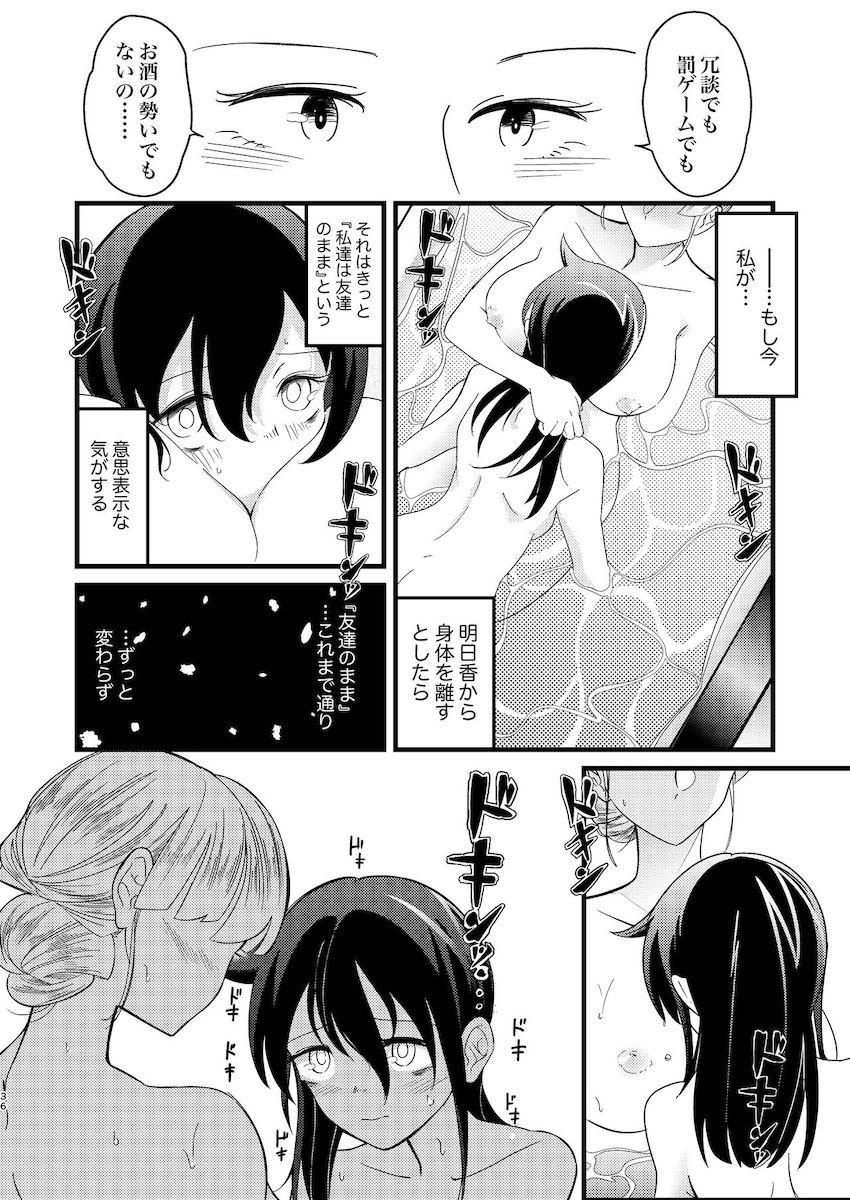 加藤明日香に救われる黒木智子の話 <> 035