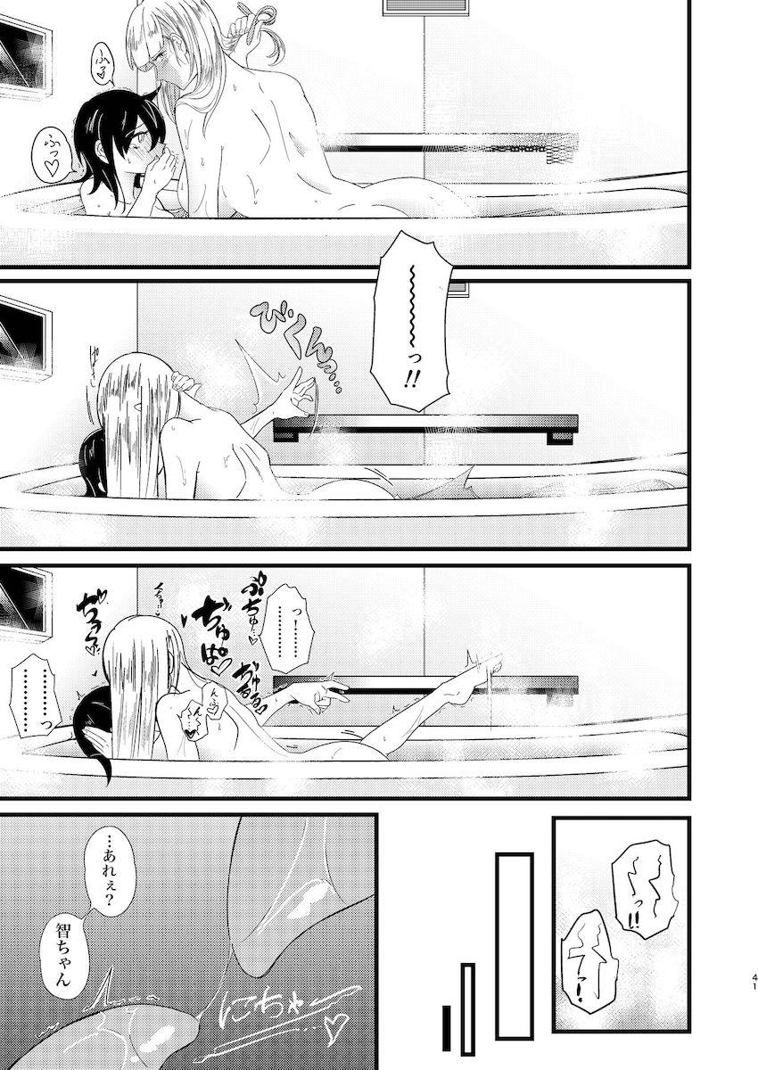 加藤明日香に救われる黒木智子の話 <> 040