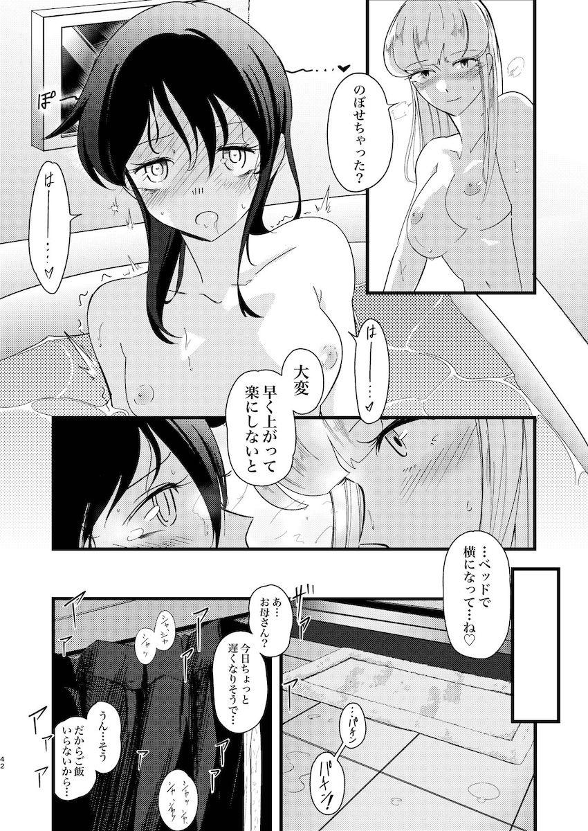 加藤明日香に救われる黒木智子の話 <> 041