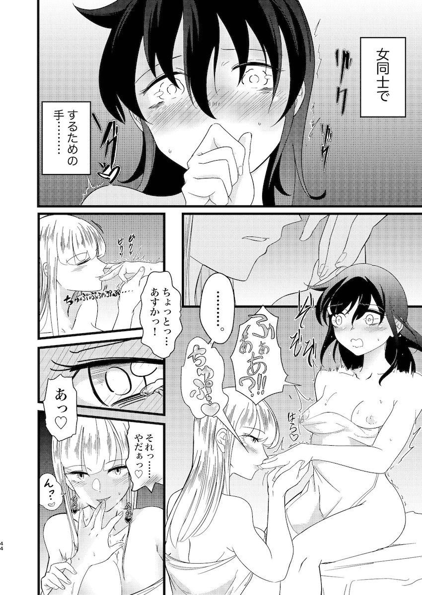 加藤明日香に救われる黒木智子の話 <> 043