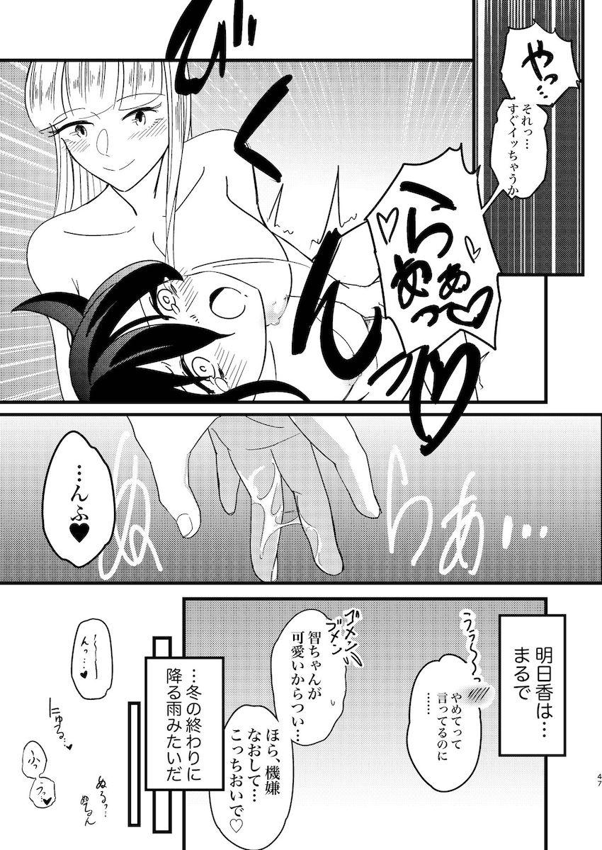 加藤明日香に救われる黒木智子の話 <> 046