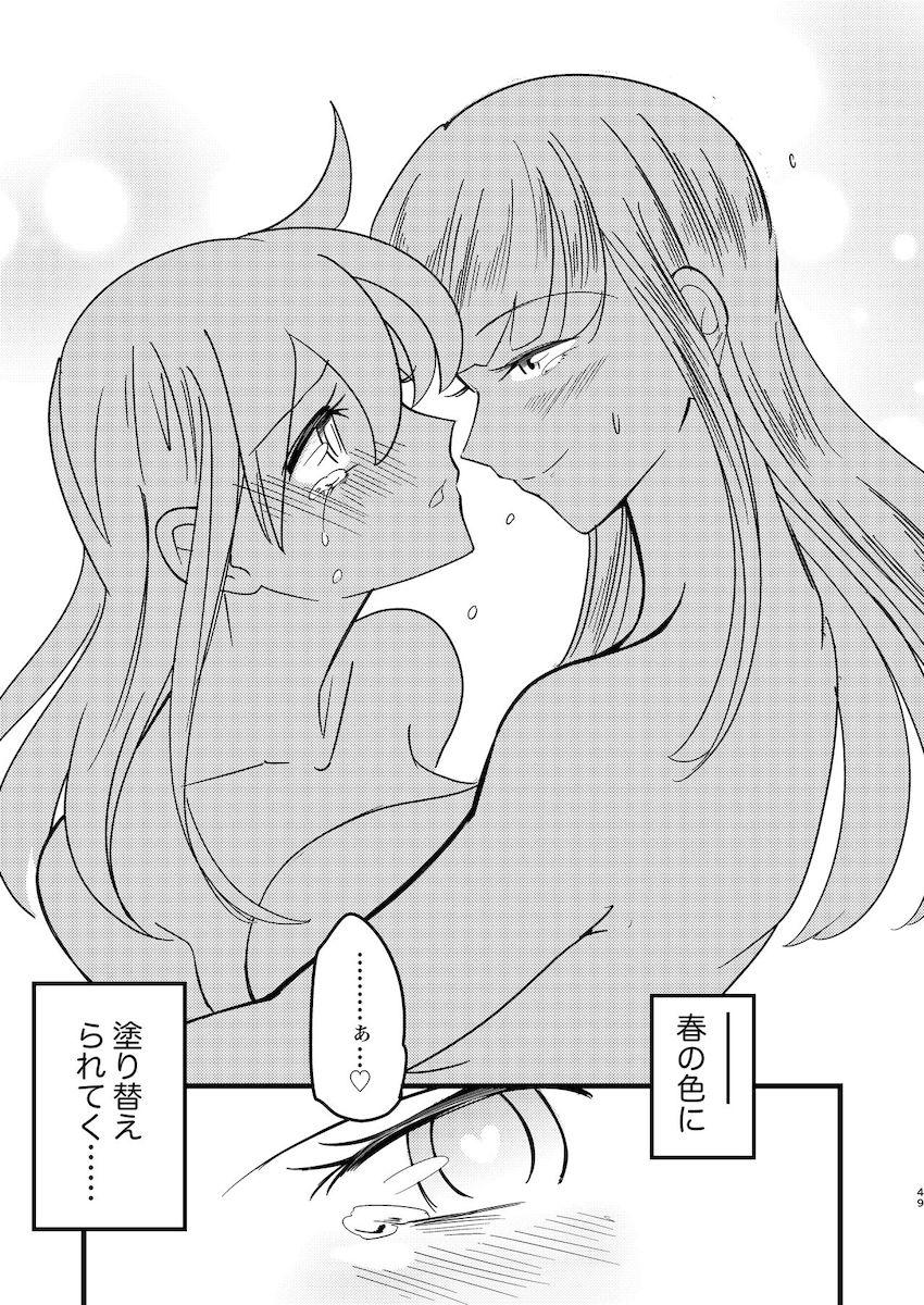 加藤明日香に救われる黒木智子の話 <> 048