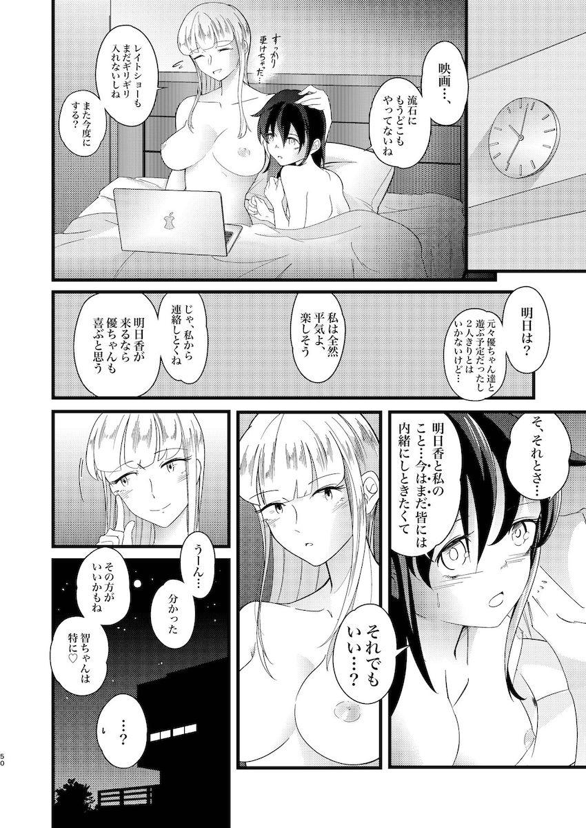 加藤明日香に救われる黒木智子の話 <> 049