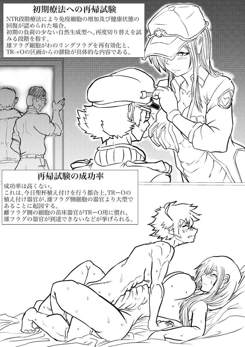 白血球と赤血球が結ばれなかった世界線の話☆すまない、赤血球…。 <> 040