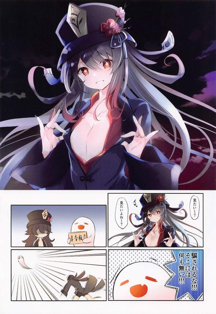 甘雨様の生おっぱいでリフレッシュ！ <> 015