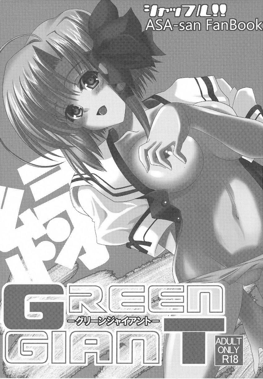 GREEN GIANT <> 002