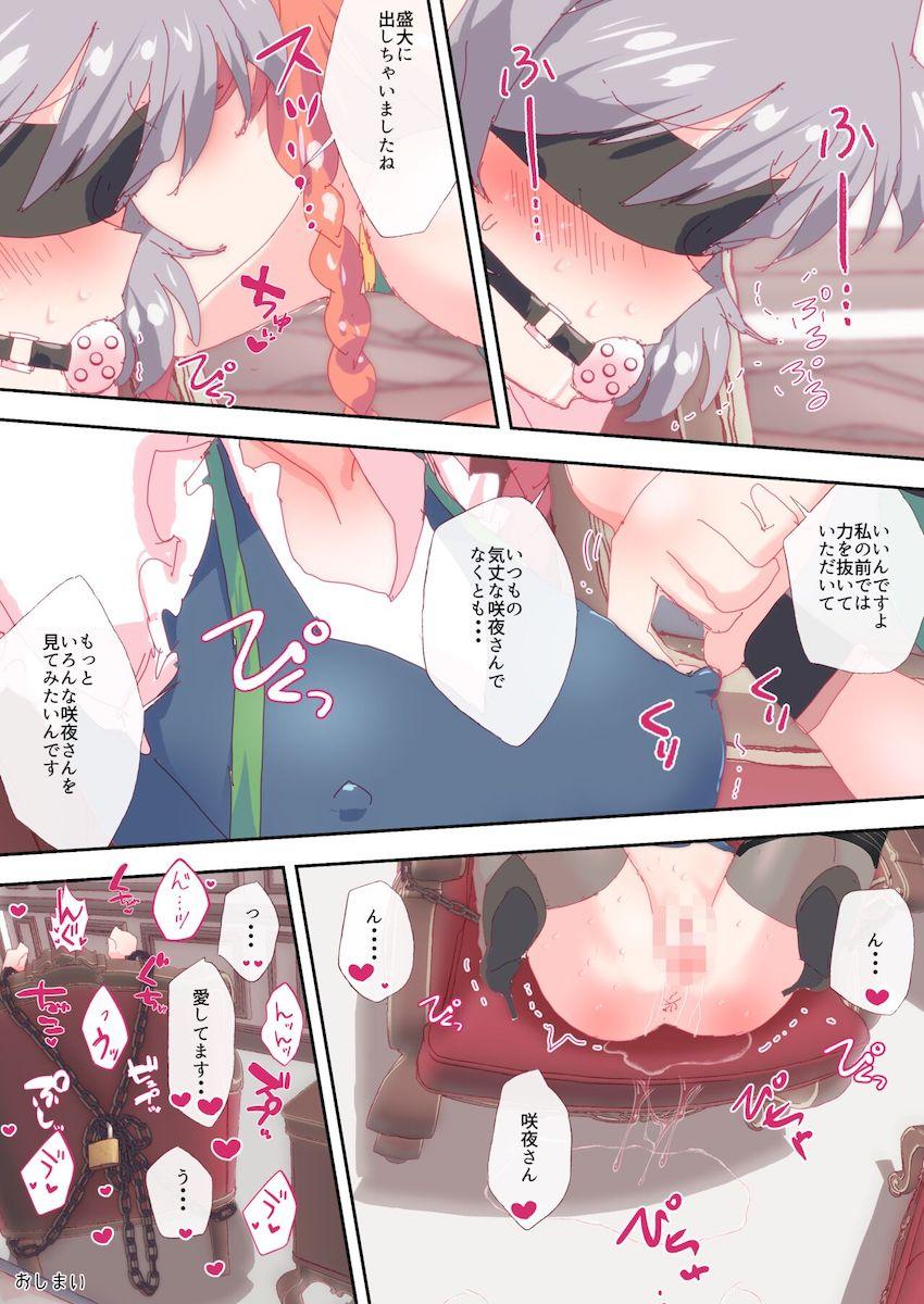 SM拘束された十六夜咲夜が紅美鈴に手マン責めされて盛大におしっこ噴水するフルカラー本 <> 012