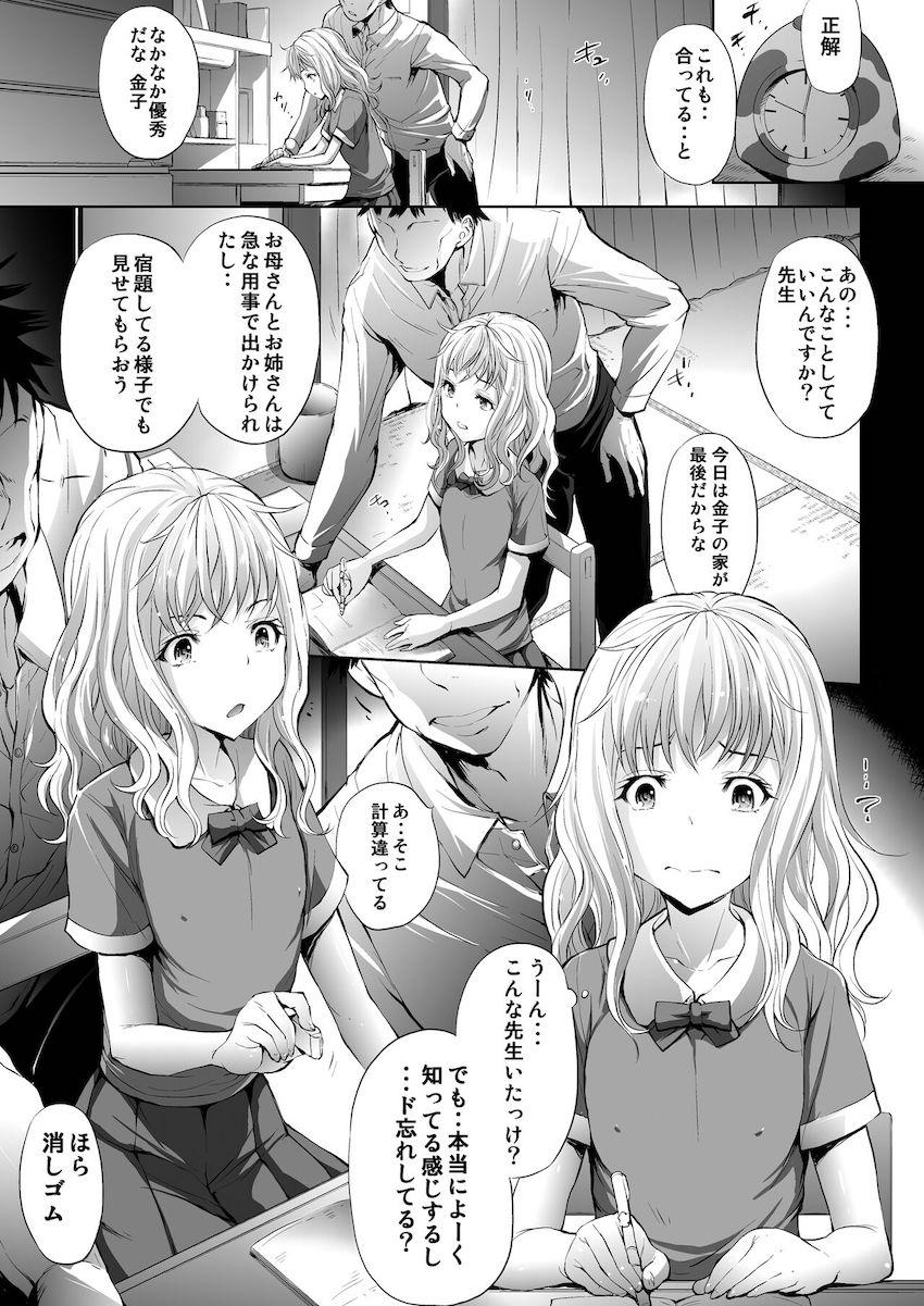 差し入れジュースの効果で敏感になったとろとろロリまんこを中出しレイプ！ <> 002