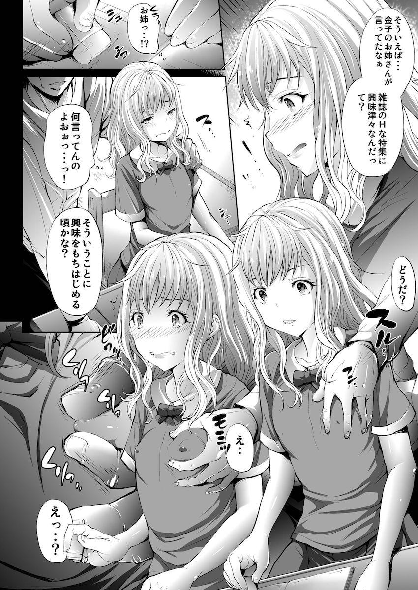 差し入れジュースの効果で敏感になったとろとろロリまんこを中出しレイプ！ <> 003