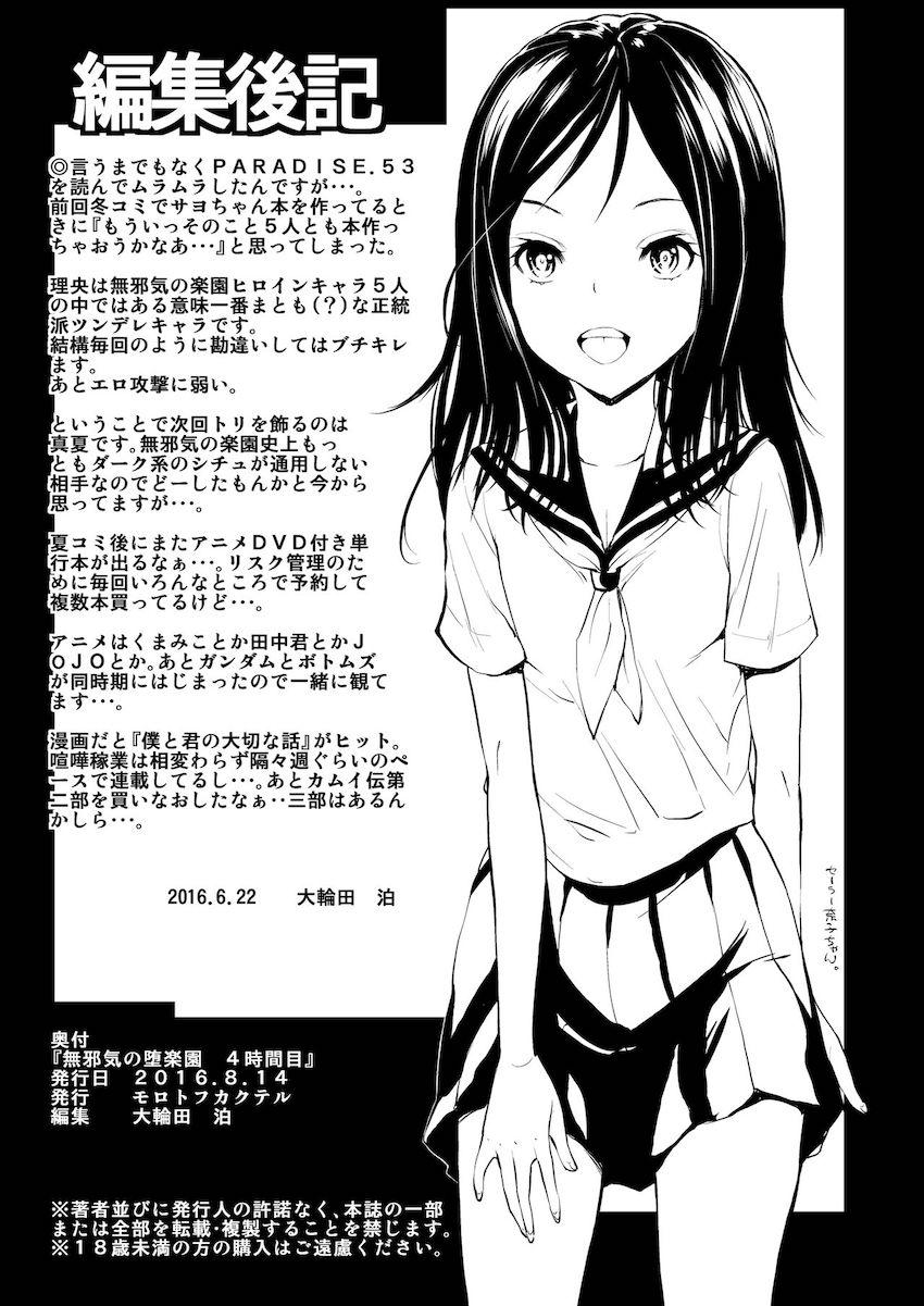差し入れジュースの効果で敏感になったとろとろロリまんこを中出しレイプ！ <> 032