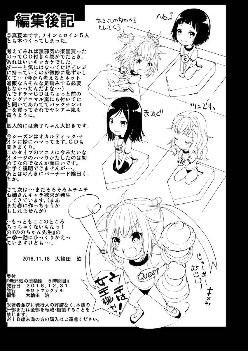 神谷真夏の居残り輪姦レイプ！みんな仲良く放課後オナホ乱交！ <> 032