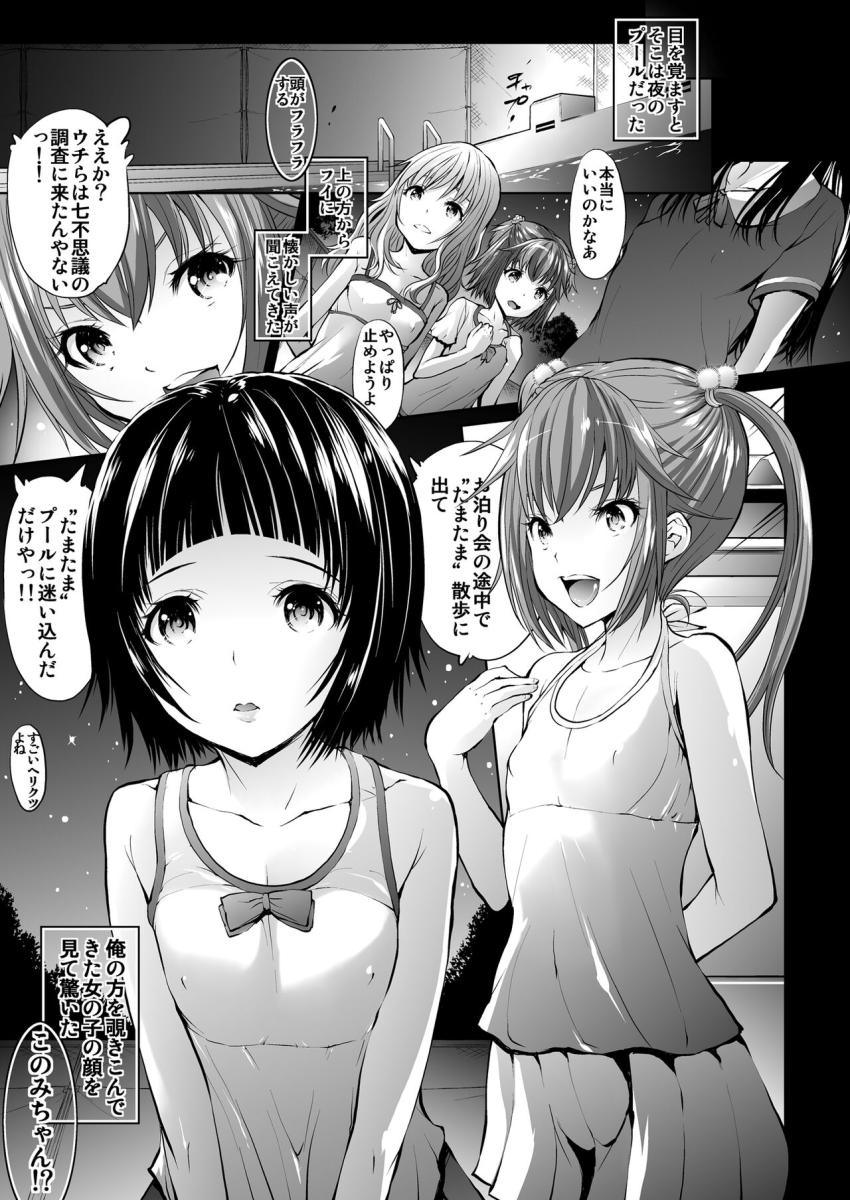 プールに飛び込んできた無防備ロリボディを触手で味わい尽くす！ <> 002