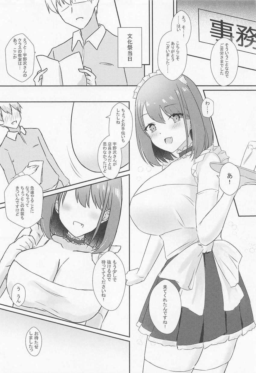 宇野沢さんとセックスできる夢のような生活 <> 003