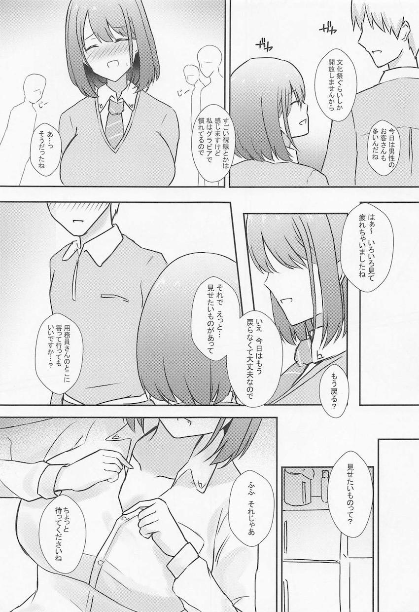 宇野沢さんとセックスできる夢のような生活 <> 004