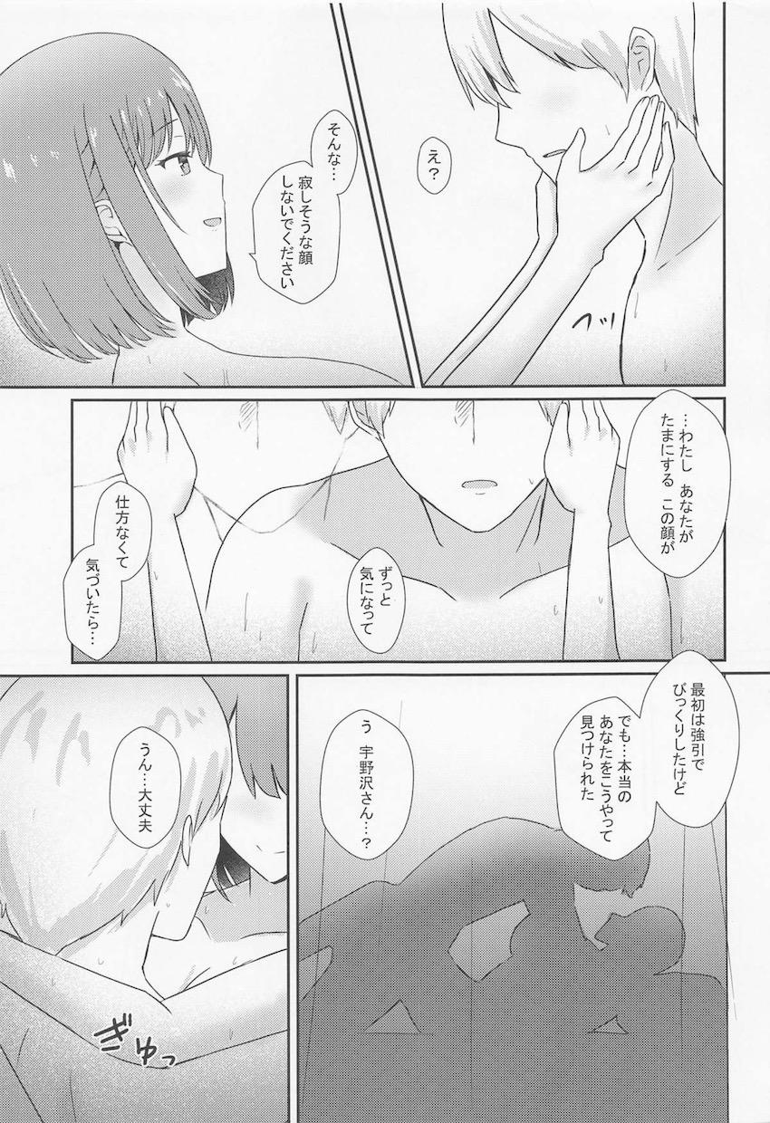 宇野沢さんとセックスできる夢のような生活 <> 014