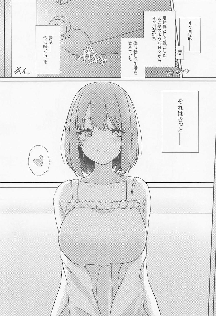 宇野沢さんとセックスできる夢のような生活 <> 021