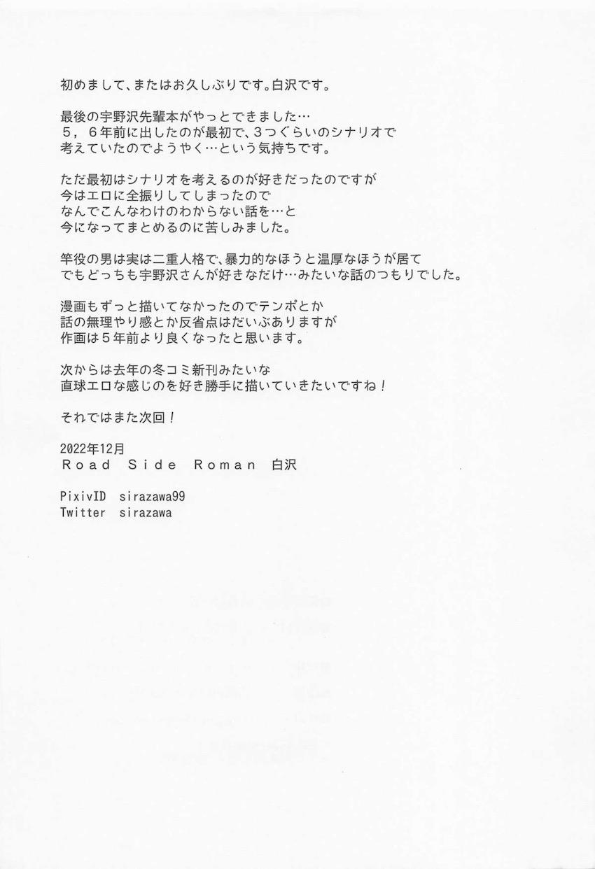 宇野沢さんとセックスできる夢のような生活 <> 022