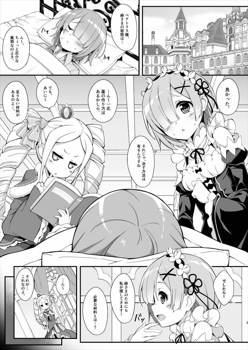 キンタマ空になるまでレムに出しまくる！ <> 004