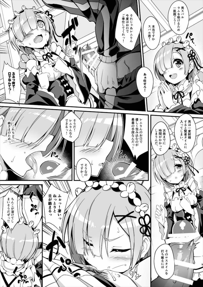 キンタマ空になるまでレムに出しまくる！ <> 010