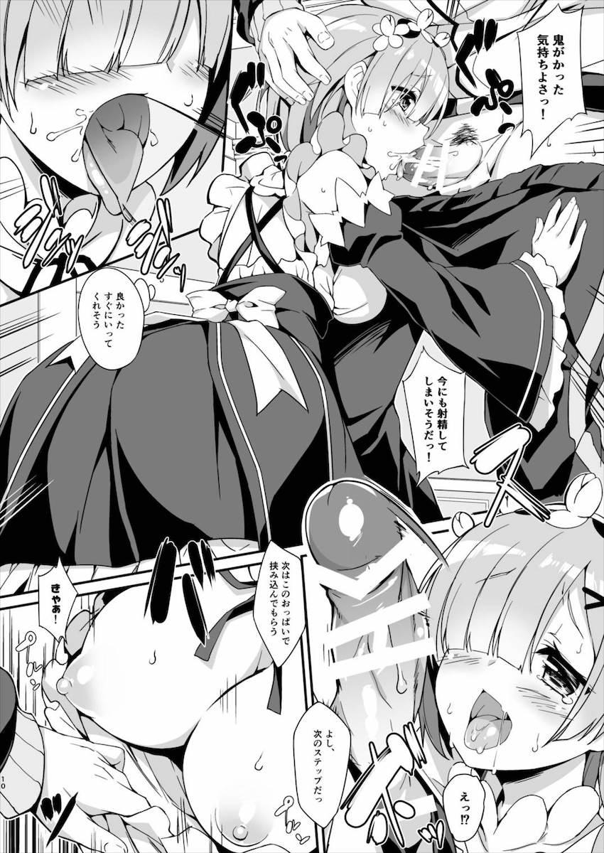 キンタマ空になるまでレムに出しまくる！ <> 011