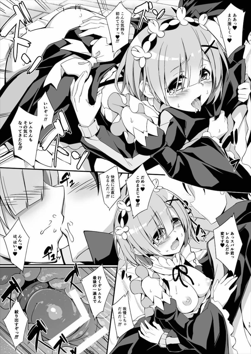 キンタマ空になるまでレムに出しまくる！ <> 016