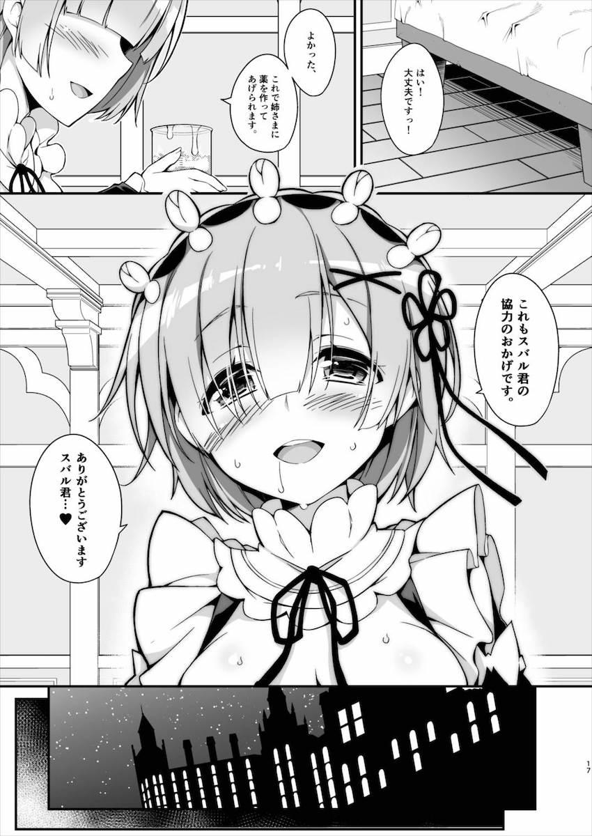 キンタマ空になるまでレムに出しまくる！ <> 018