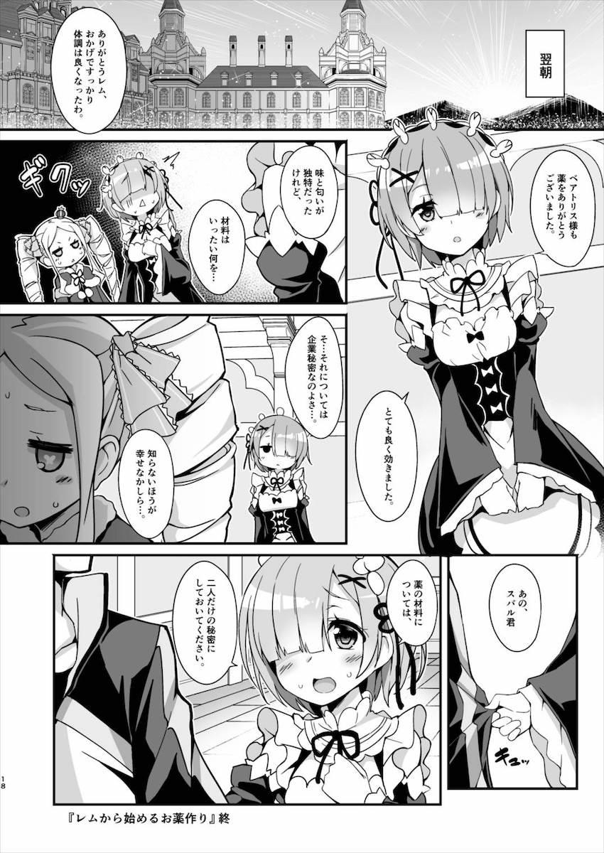 キンタマ空になるまでレムに出しまくる！ <> 019