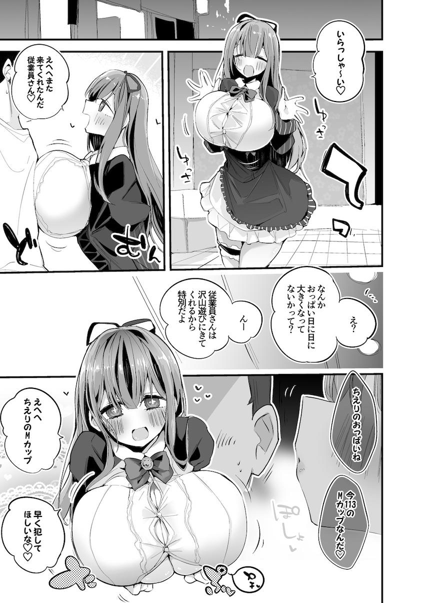 ちえりちゃんのMカップ乳マンコ <> 1