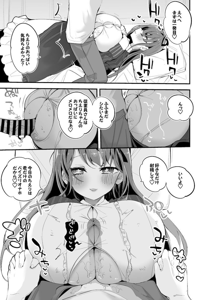 ちえりちゃんのMカップ乳マンコ <> 003