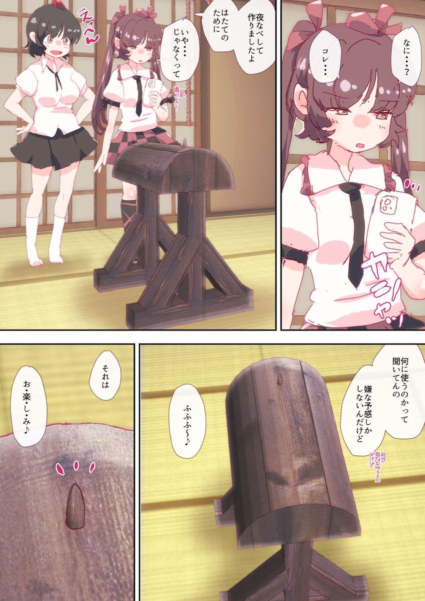 特製エロ木馬で文にレズ責めされて盛大な潮吹きアクメキメる姫海棠はたて！ <> 1
